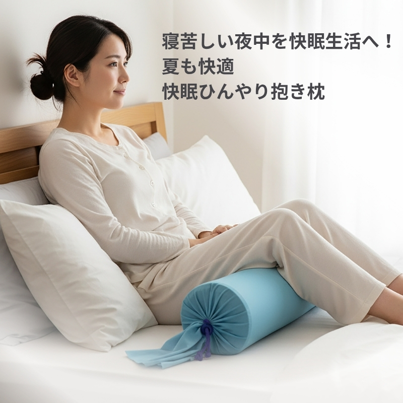 涼感ジェル抱き枕 45（Q1191）| 抱き枕 枕 まくら 河内長野