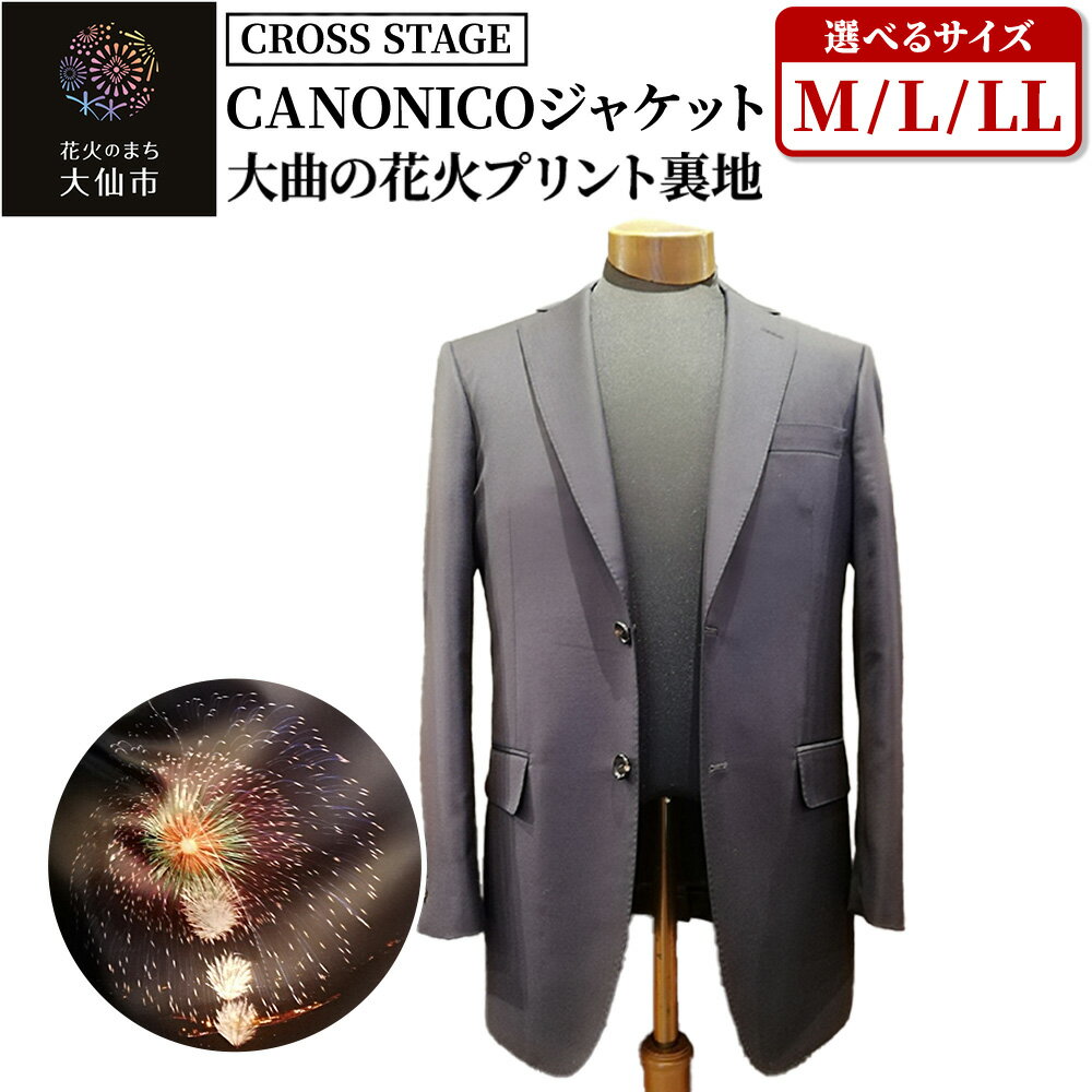 【ふるさと納税】「CANONICOジャケット（大曲の花火プリント裏地）」［M／L／LLサイズ］［濃紺］【CROSS STAGE】