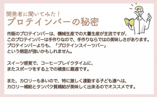 プロテインバー3種セット（チョコ×12袋・ホワイトチョコ×12袋・ストロベリー×12袋）×3カ月