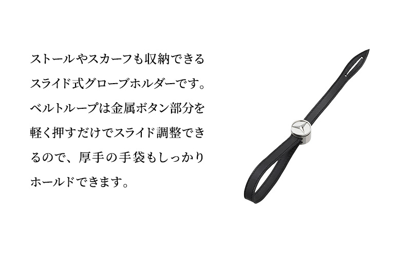 グローブホルダー ブラック メルセデス ベンツ メルセデス・ベンツ Mercedes-Benz