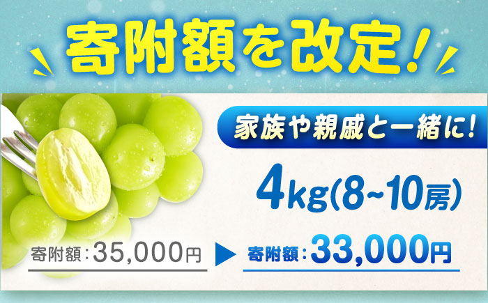 数量限定/9月上旬～9月下旬頃発送 沼隈ぶどう「シャインマスカット」 約2kg×2(8～10房) 広島県福山市/福山市農業協同組合　沼隈グリーンセンター ぶどう ブドウ 葡萄 種なし 大粒 マスカット