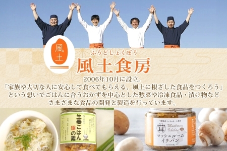 マッシュルームイチバン5本セット～地元FM局人気番組と作った千葉県産マッシュルーム応援調味料～