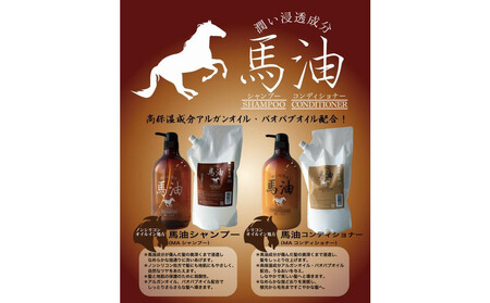 宇津木産業 馬油シャンプー&コンディショナー各1000mL詰替え用セット