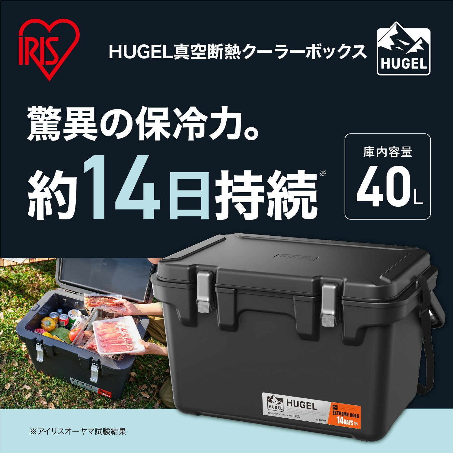 【ふるさと納税】☆リニューアル☆クーラーボックス HUGEL 真空断熱クーラーボックス 40LVITC-40R チャコールグレー 大容量 6面真空断熱パネル 真空断熱 高保冷 アウトドア キャンプ BBQ 釣り スポーツ レジャー アイリスオーヤマ