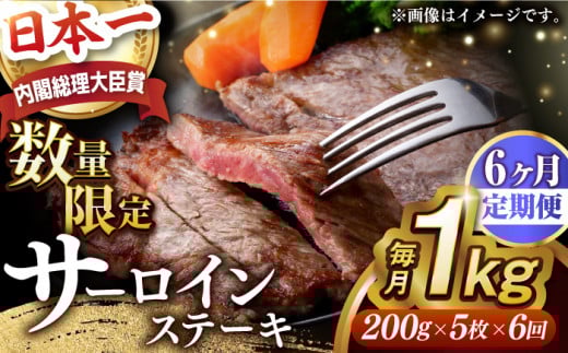 【全6回定期便】サーロインステーキ【 訳あり 】【内閣総理大臣賞受賞】A5ランク 長崎和牛 出島ばらいろ サーロインステーキ 約1kg（約200g×5枚）長与町/岩永ホルモン [EAX044] 和牛サーロインステーキ さーろいんすてーき ステーキ すてーき a5 5枚 200g 1kg 定期便 ていきびん