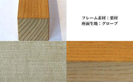 〈星亀椅子工房〉あぐらいす　大　栗材仕様　grove グローブ【11100-1264-4】