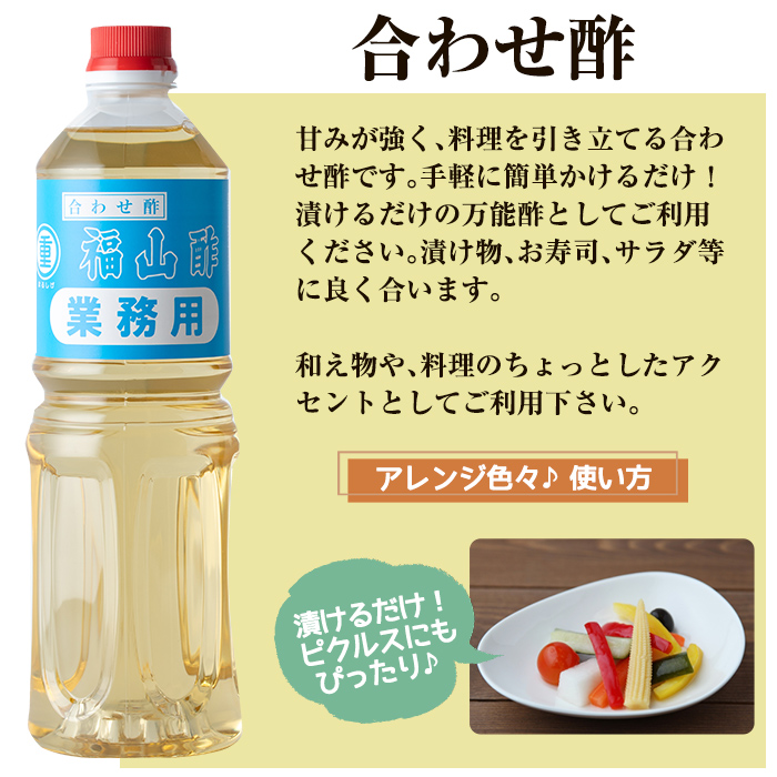 K-125 人気の万能調味料 福山酢まるしげの合わせ酢・うま味セット(1000ml×各3本・計6本)【重久盛一酢醸造場】】 重久本舗【K-125】