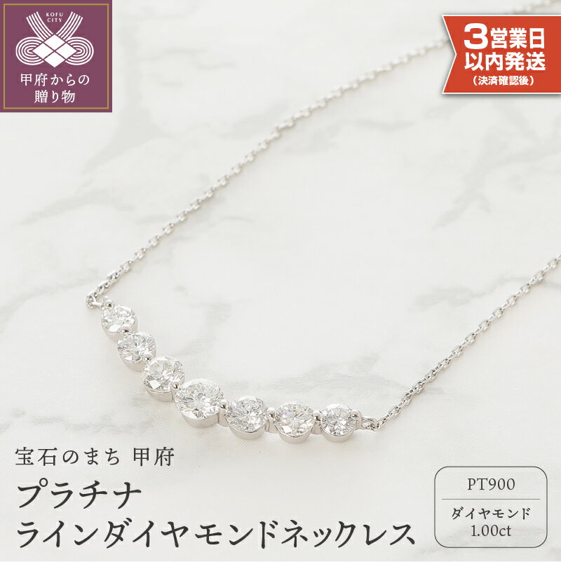 【ふるさと納税】 高評価★4.88 ネックレス ダイヤモンド プラチナ ペンダント 1カラット ジュエリー シンプル レディース アクセサリー 大人 かわいい 鑑別書付 保証書付 k053-006