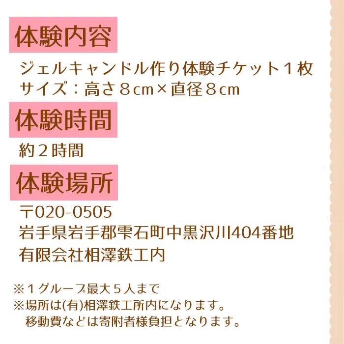 自家製花を使ったジェルキャンドル作り体験（1人分）【hanamiyuki】 体験型 体験型返礼品 体験チケット フラワーキャンドル ろうそく 蝋燭 キャンドル 花 はな 当日 現地 手作り クラフト 