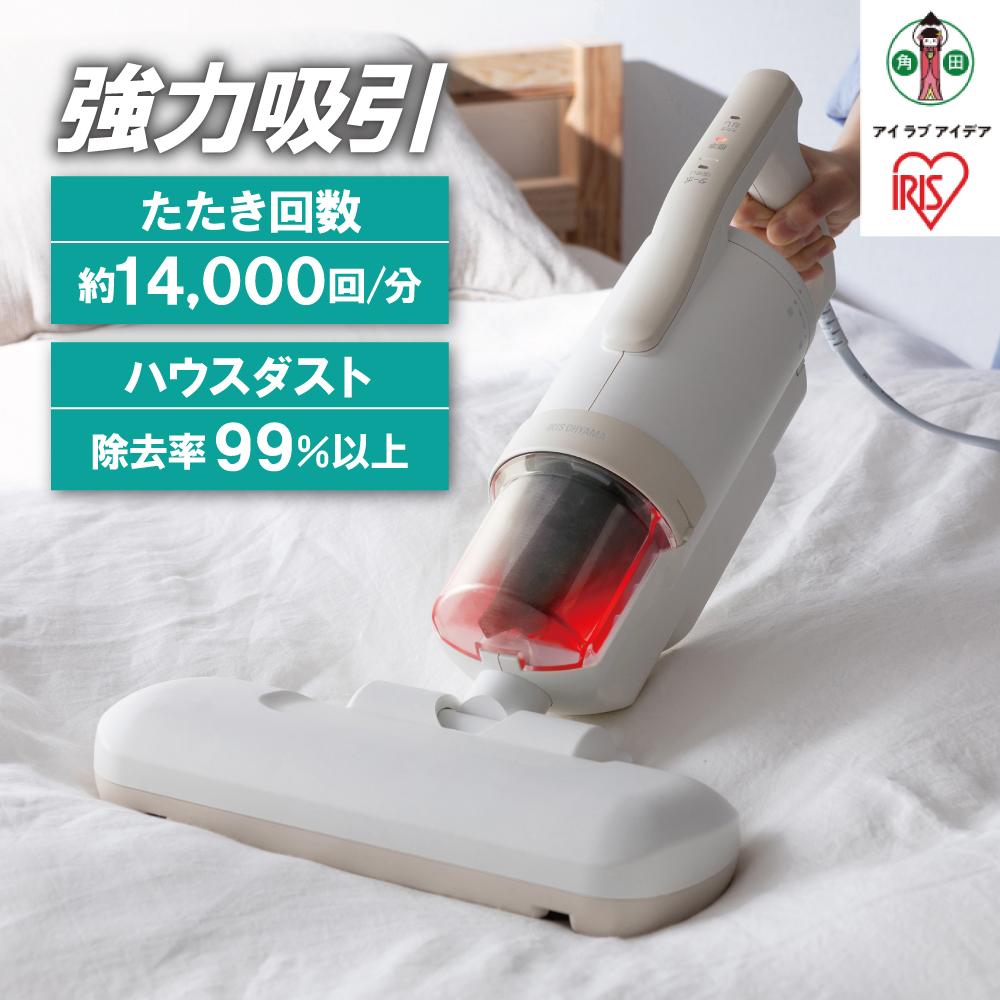 掃除機 布団クリーナーハイパワー FCA-22H-C アイボリー | 家電 電化製品 人気 おすすめ アイリスオーヤマ なるほど ギフト プレゼント 敬老の日 お祝い 敬老 贈り物 贈答