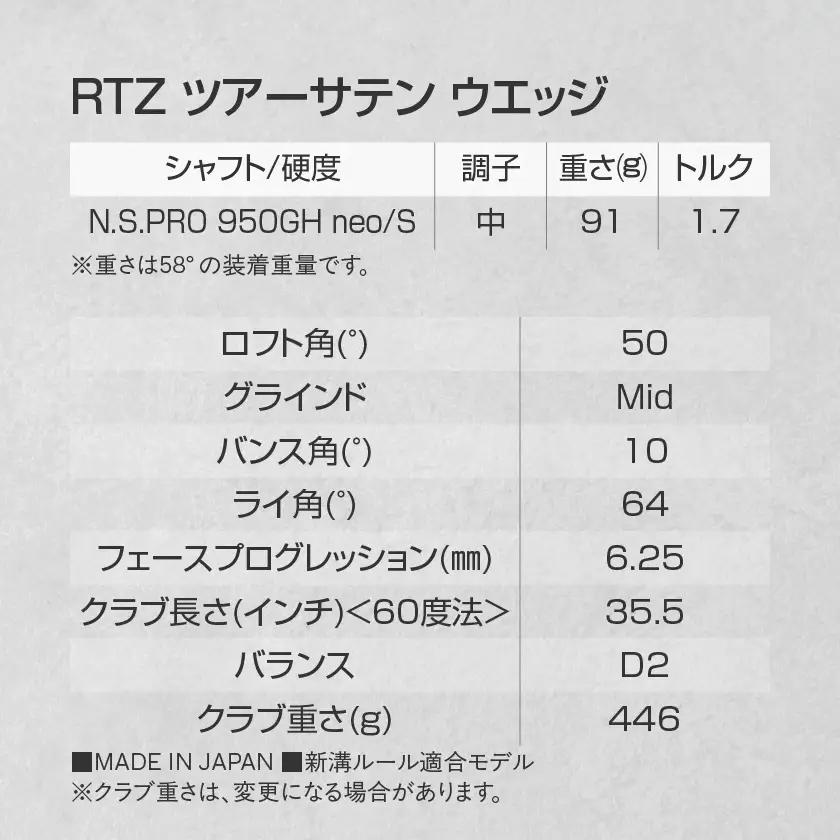 RTZ ツアーサテン ウエッジ【950GH/neo/50度/Mid/S】《2025年モデル》_DI-C709-50M_(都城市) ゴルフクラブ　ダンロップ　クリーブランド　RTZ　ウエッジ　ツアーサテ