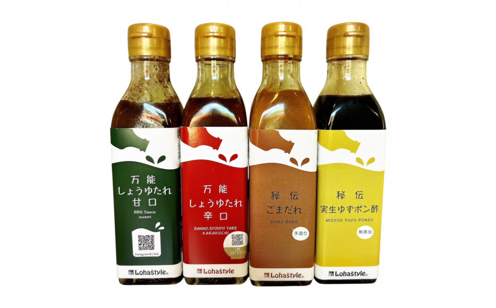 ロハスタイル定番人気のオリジナル調味料たれ４本セット【なごやの水源・木曽三川流域連携事業寄附金専用】