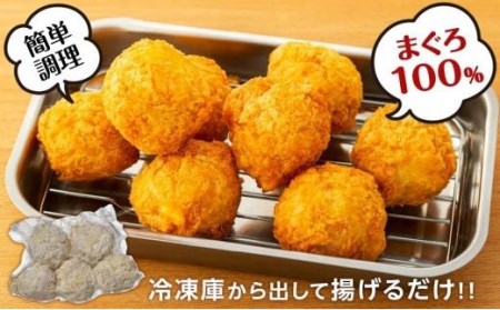 まぐろ屋さんの 手作りまぐろカツ 50g×5個×5パック （1.25kg） ( マグロ カツ 惣菜 マグロ 冷凍 マグロ 魚 マグロ 揚げ物 マグロ 小分け マグロ 1kg 以上 マグロ )【SS00