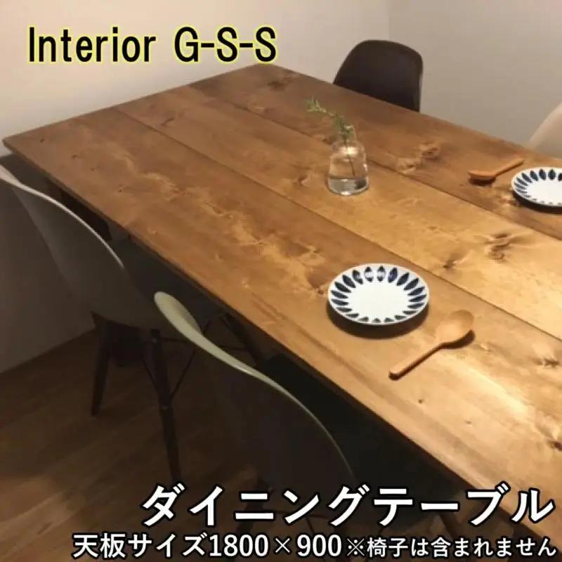 Interior G-S-S【天然無垢材】長方形ダイニングテーブル 天板1800×900＜30-21a＞★