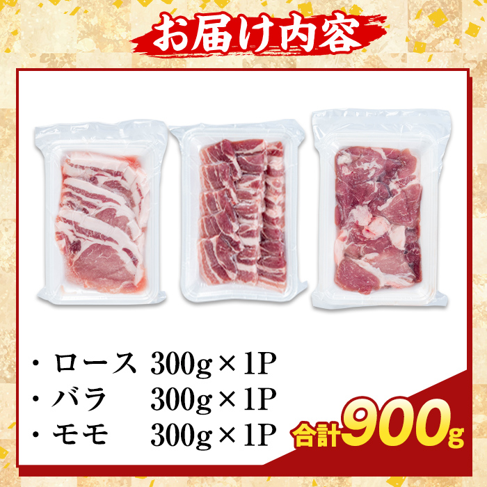 K-367-A かごしま味わい黒豚 さつま焼肉コース(合計900g)【KNOT】