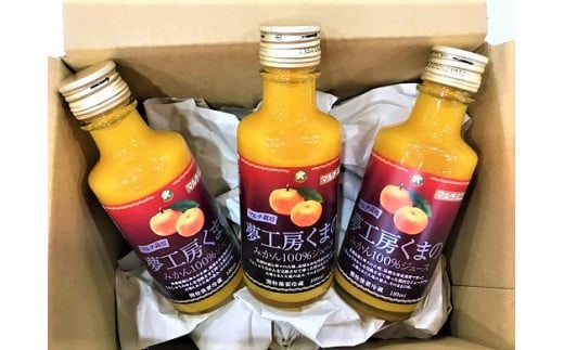 【 マルチ ジュース ： ミニ 】180ml×3本 温州 みかん 100% オレンジジュース ご自宅用 子供 三重県 熊野市【kmkn0142】
