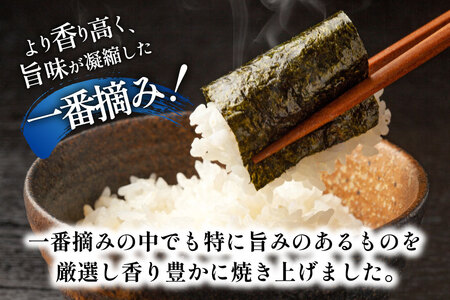 焼き海苔 10枚×3袋 海苔 一番摘み 