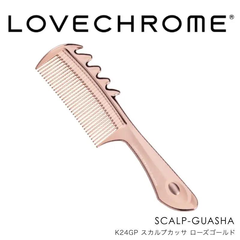 ラブクロム K24GP スカルプカッサ ローズゴールド ヘアコーム くし コーム カッサ LOVECHROME さらつや ヘアケア 駒ヶ根市