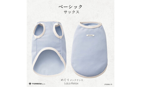 LaLaRelax BASIC　サックス 【サイズ：S-long】| ドッグウェア 犬用 服 選べる 10サイズ 4色 株式会社トンボ めぐりメンテナンス 岡山県 岡山市