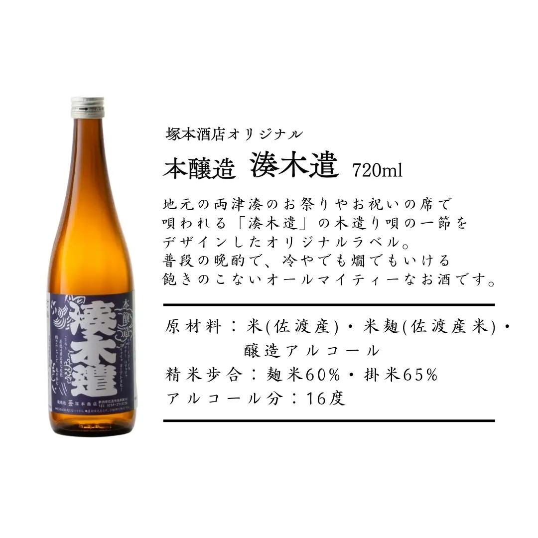 日本酒 720ml 3本セット| 新潟県 佐渡市 日本酒