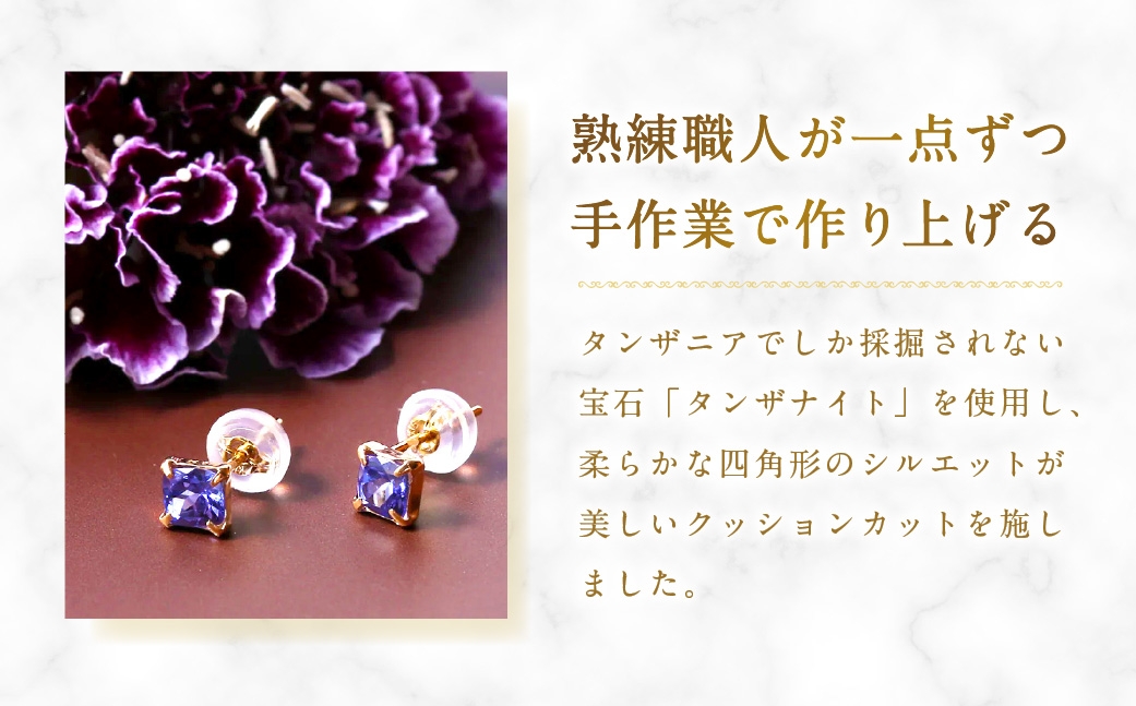 K18タンザナイトクッションピアス