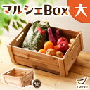 【ふるさと納税】 マルシェBox （ 大 ） 送料無料 木箱 箱 マルシェ ボックス グッズ ディスプレイ 台 傾斜台 什器 野菜入れ ストック 収納 整理 整頓 インテリア 無塗装 杉 集成材 木材 木製 ウッド ナチュラル 図南木材 鹿児島市 土産 贈り物 プレゼント ギフト 贈答