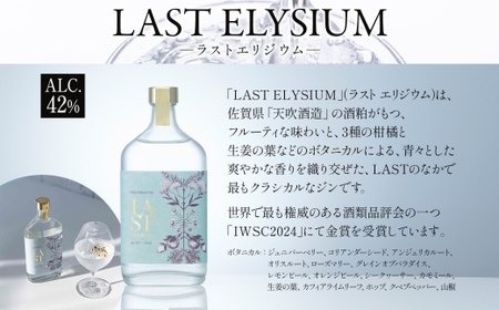 エシカルジン LAST ELYSIUM ＆ KYOTO PEPPER ETHIQUE 375ml 2種セット (ギフトボックス入り)【ラストエリジウム 京都ペッパーエシーク ジン クラフトジン お酒 
