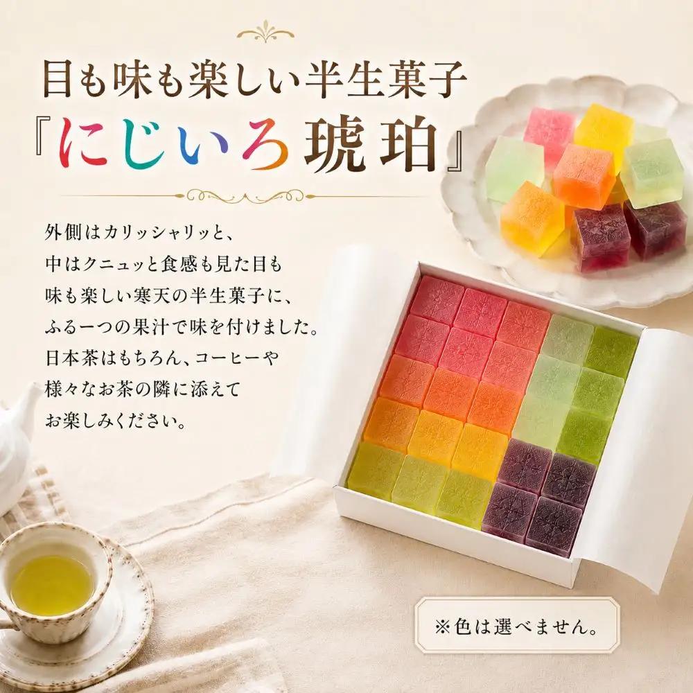 にじいろ琥珀 | 中津菓子かねい 和菓子 茶菓子 洋菓子 砂糖菓子 手作り お菓子 おやつ 半生菓子 寒天 デザート お洒落 インスタ映え スイーツ 自宅用 大分県 中津市