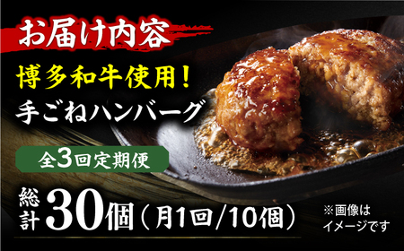 【全3回定期便】【溢れる肉汁！】お肉屋さんの手ごね 特上 ハンバーグ 10個 広川町/株式会社MEAT PLUS[AFBO056]