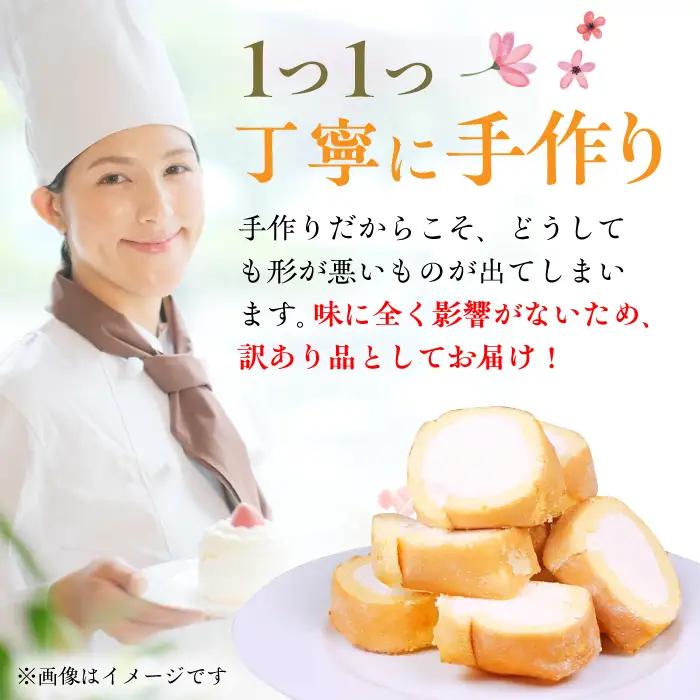 【訳あり】 カットロールケーキ 800g プレーン チョコ / ロールケーキ[AFAK119-2]