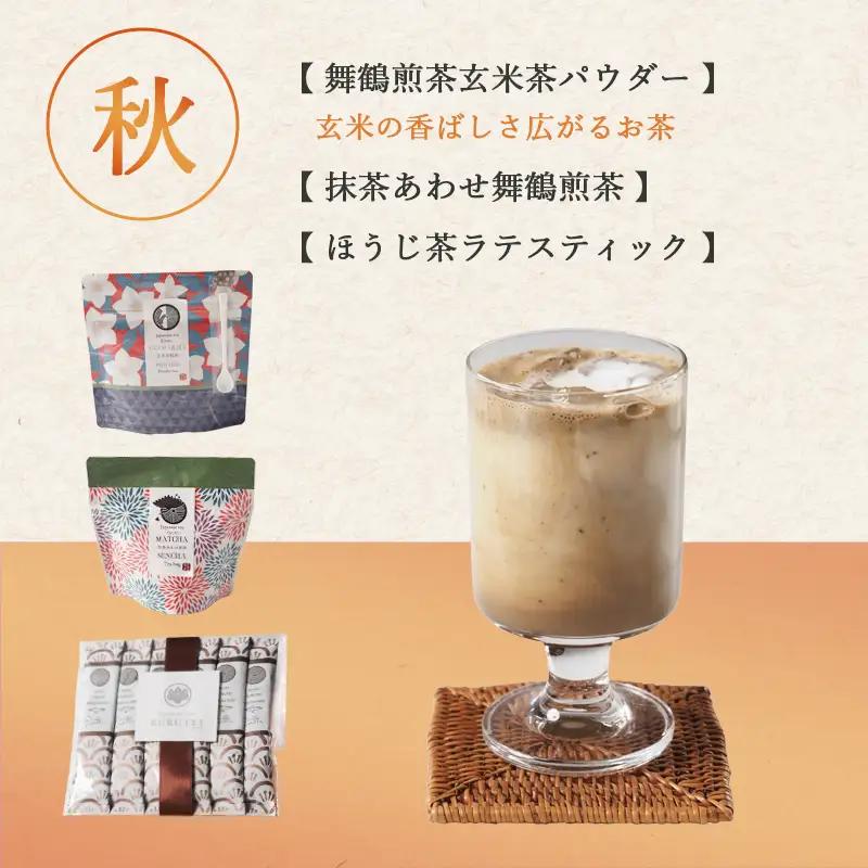 【秋限定】 しあわせ茶箱 お茶セット