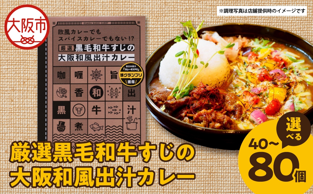 
                  厳選黒毛和牛すじの大阪和風出汁カレー 180g レトルト_OS065-0013-SKU
                