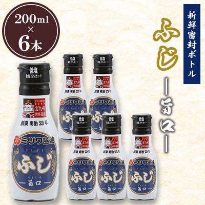 ふるさと納税 北九州市 新鮮密封ボトル ふじ 200ml×6本セット 計1.2L