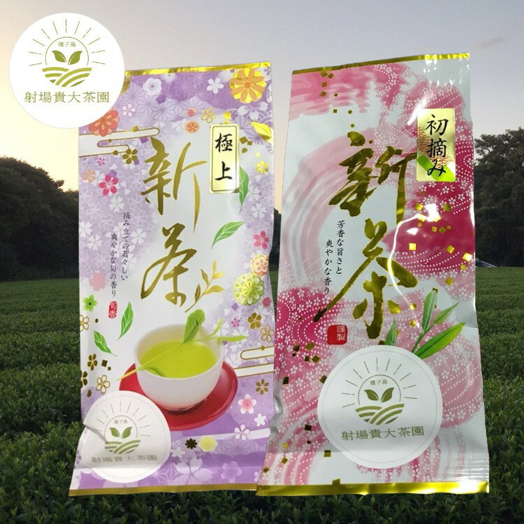 【ふるさと納税】 種子島 射場貴大 茶園 の 松寿 と 極上 オリジナル 茶 セット 日本茶 緑茶 希少 お茶 一番茶