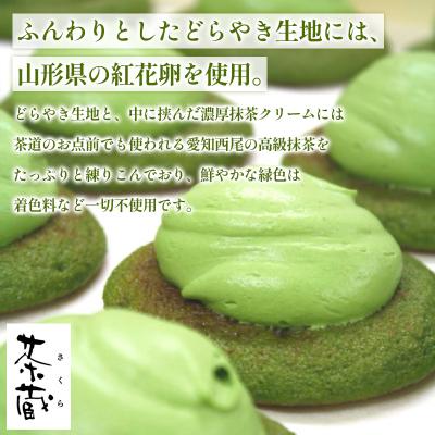 ふるさと納税 山形市 茶蔵焼【10個詰合せ】 抹茶5個・小倉5個 [冷凍発送] FY25-280 |  | 03