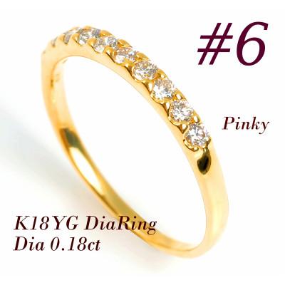 ふるさと納税 鳴沢村 ピンキー　エタニティリング　0.18CT　R3996DI-Y #6