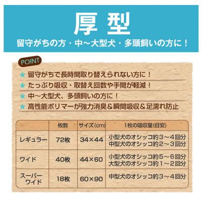 ふるさと納税 茨城町 国産ペットシーツ 厚型レギュラー 72枚(44cm×34cm)×4袋 |  | 03