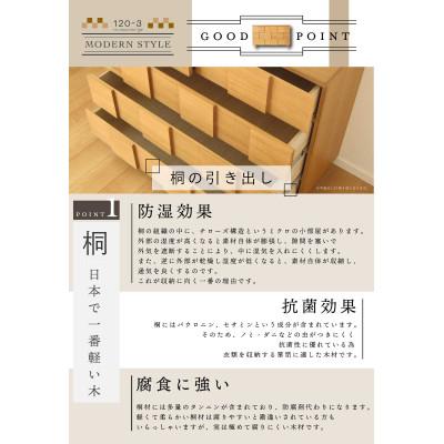 ふるさと納税 大川市 大川家具 120幅3段チェスト 国産 完成品 モダン 21421003003-1203C-NNA |  | 01