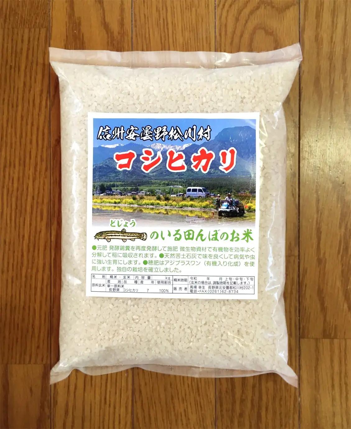 【令和8年産先行予約】『どじょうのいる田んぼのお米』コシヒカリ 白米 2kg | 馬場農園