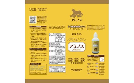 ペットの腸活　応援セット（ＴＢＡ菌酵素納豆菌・アミノス１００） ペット用品 犬 猫 腸活 液体 腸内細菌叢 便通 健康 綾瀬市 神奈川県
