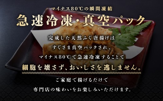 完成した天然ふぐ唐揚げはすぐさま真空パックされ、マイナス80℃で急速冷凍することで細胞を壊さず、おいしさを逃しません。