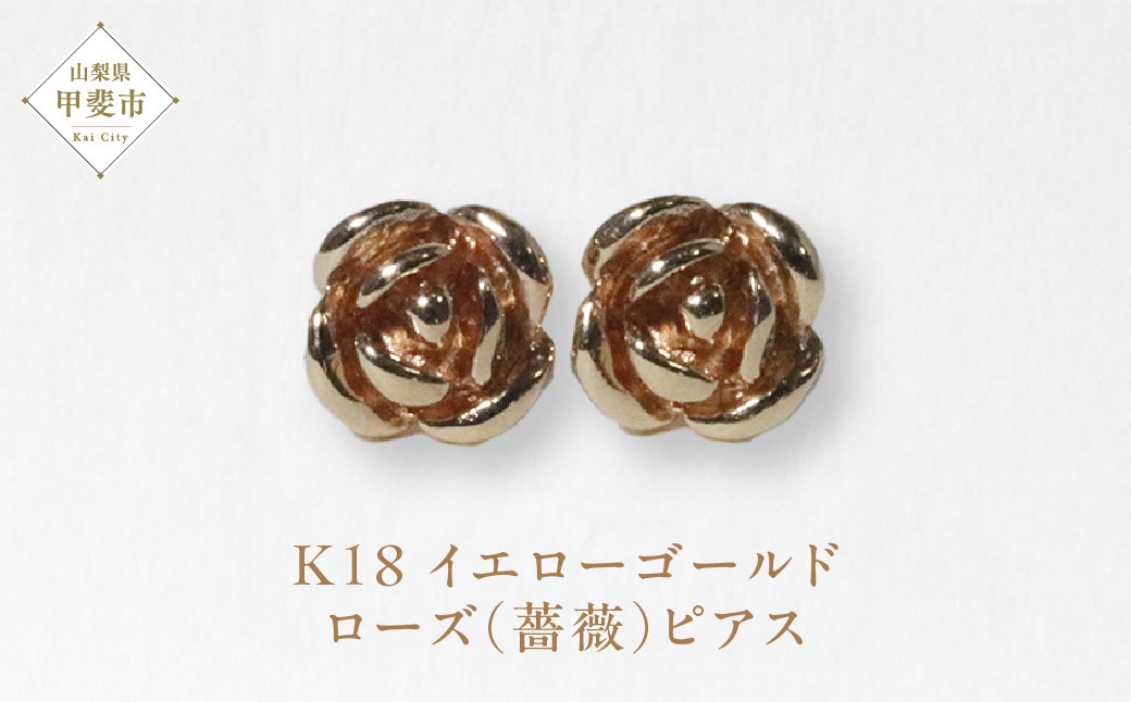 
K18　ローズ（薔薇）ピアス
