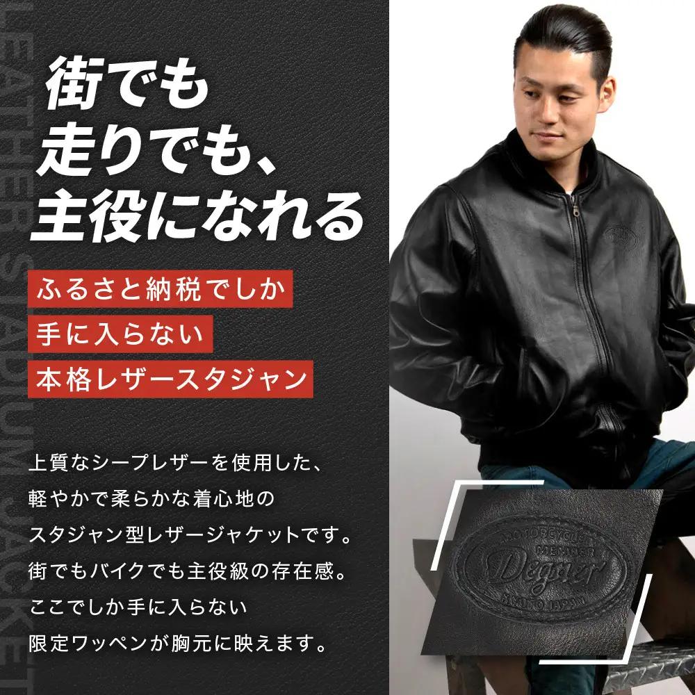 【デグナー】ふるさと納税限定 スタジアムジャンパー型レザージャケット［25WJ-9F] ブラック Mサイズ｜京都 バイクギア 人気ブランド バイク