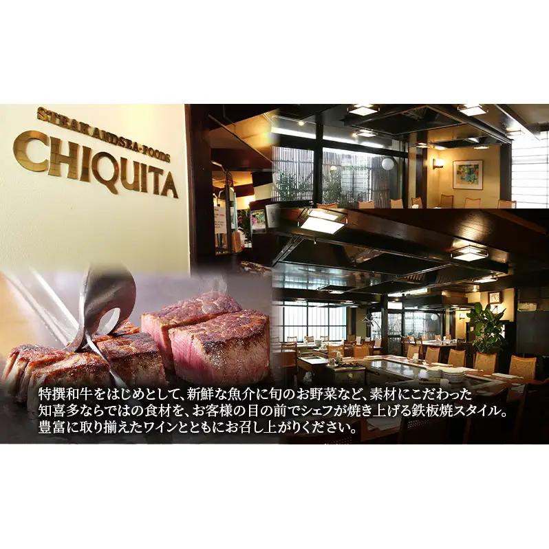 鉄板焼き 「知喜多」 スペシャルランチコース 2名様 お食事チケット 【有効期間 6カ月】 ペア お食事 食事券 チケット スペシャル ランチ 鉄板焼き 知喜多 東京都 大田区