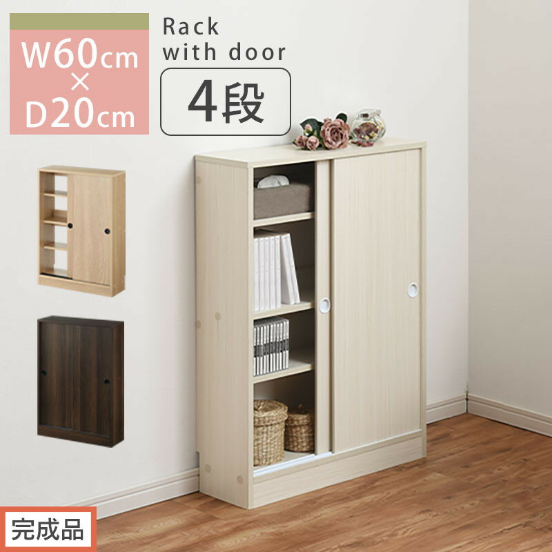 【ふるさと納税】【完成品でお届け】カウンター下収納〔幅60cm・奥行20cm〕（選べる3色）カウンター 下 収納 幅60cm カウンター下収納 引き戸 薄型 おしゃれ キッチン カウンター下 本棚 スリム 食器棚 ロータイプ KKANRA945041