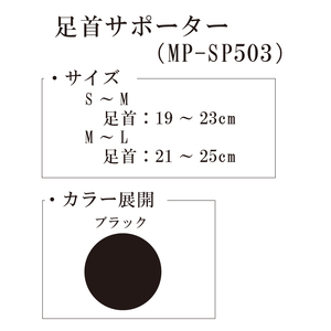 【メディックピエドシリーズ】足首サポーター  M~Lサイズ サポーター 日用品 美容  生活用品 健康用品 健康グッズ スポーツ 旅行 トラベル 抗菌防臭加工 着圧