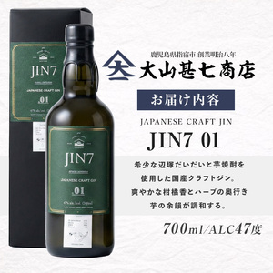 大山甚七商店 ボタニカル薫るクラフトジン JIN7ジンセブン01 700ml×1本 岡村商店 IB024-011 焼酎 焼酎