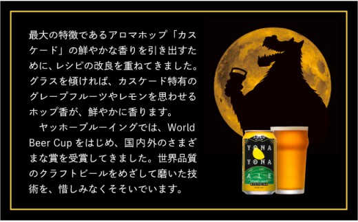 よなよなエール クラフトビール 1 ケース 24本 セット お酒【 ヤッホーブルーイング よなよなエール よなよな クラフトビール 地ビール ビール 缶ビール 24缶 350ml 長野県 佐久市 】