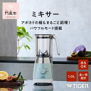 タイガー魔法瓶 ミキサー SKT-N101GM ミントグリーン