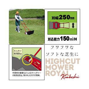 ガーデニング 手動 芝刈機 ハイカットモアーロイヤル 「GSH-2500R」 リール式 芝刈り機 手動芝刈り機 芝刈り 庭 家庭用 園芸 園芸用品 ガーデニング用品 兵庫 兵庫県 小野市